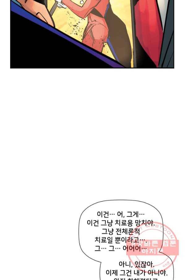할리 퀸 25화 17