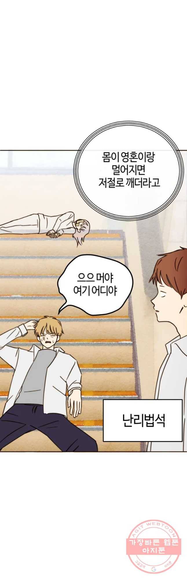 동솔동 아이들 7화 16