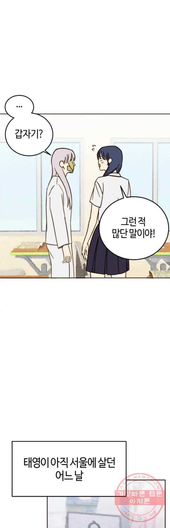 동솔동 아이들 7화 23