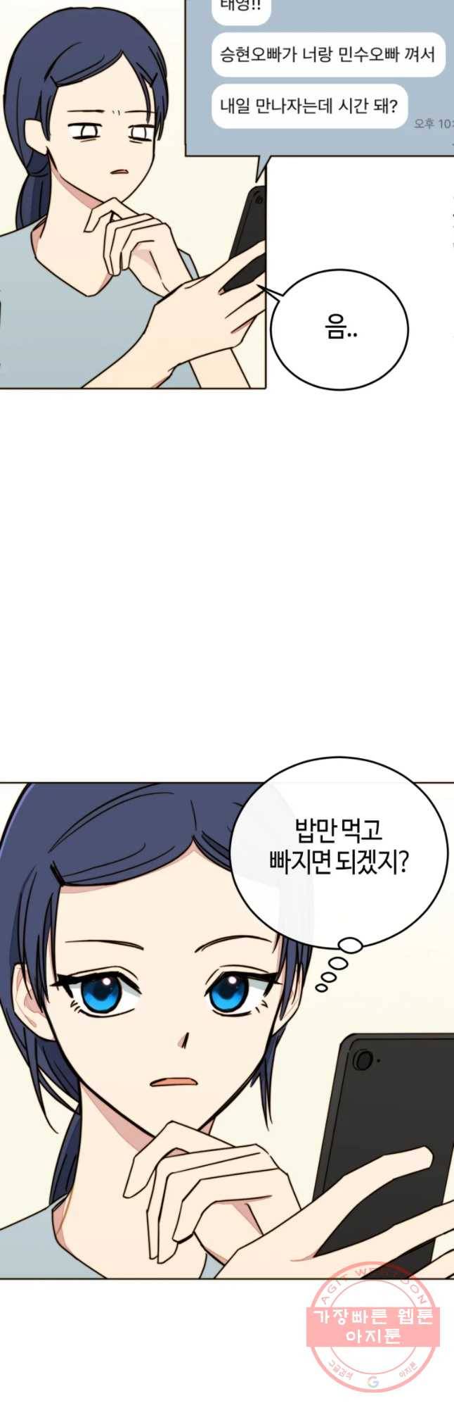 동솔동 아이들 7화 35