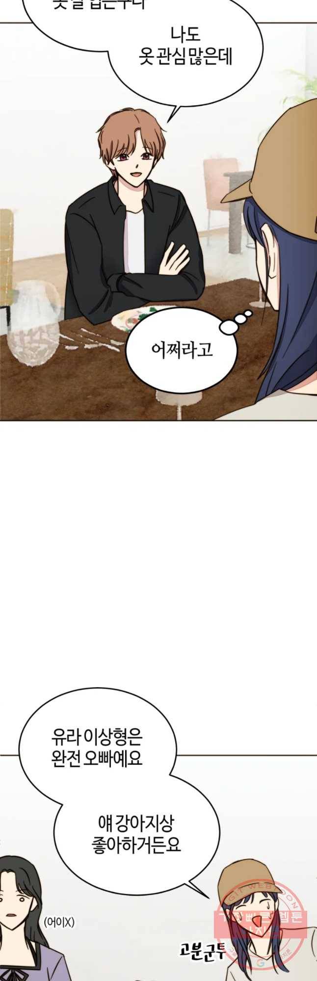 동솔동 아이들 7화 44
