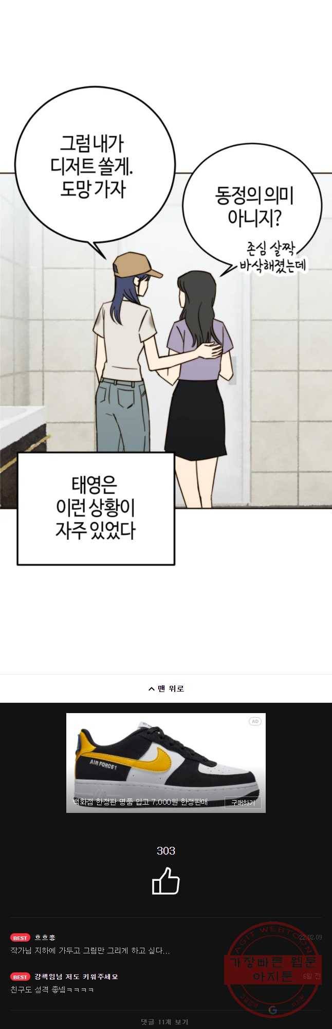 동솔동 아이들 7화 57