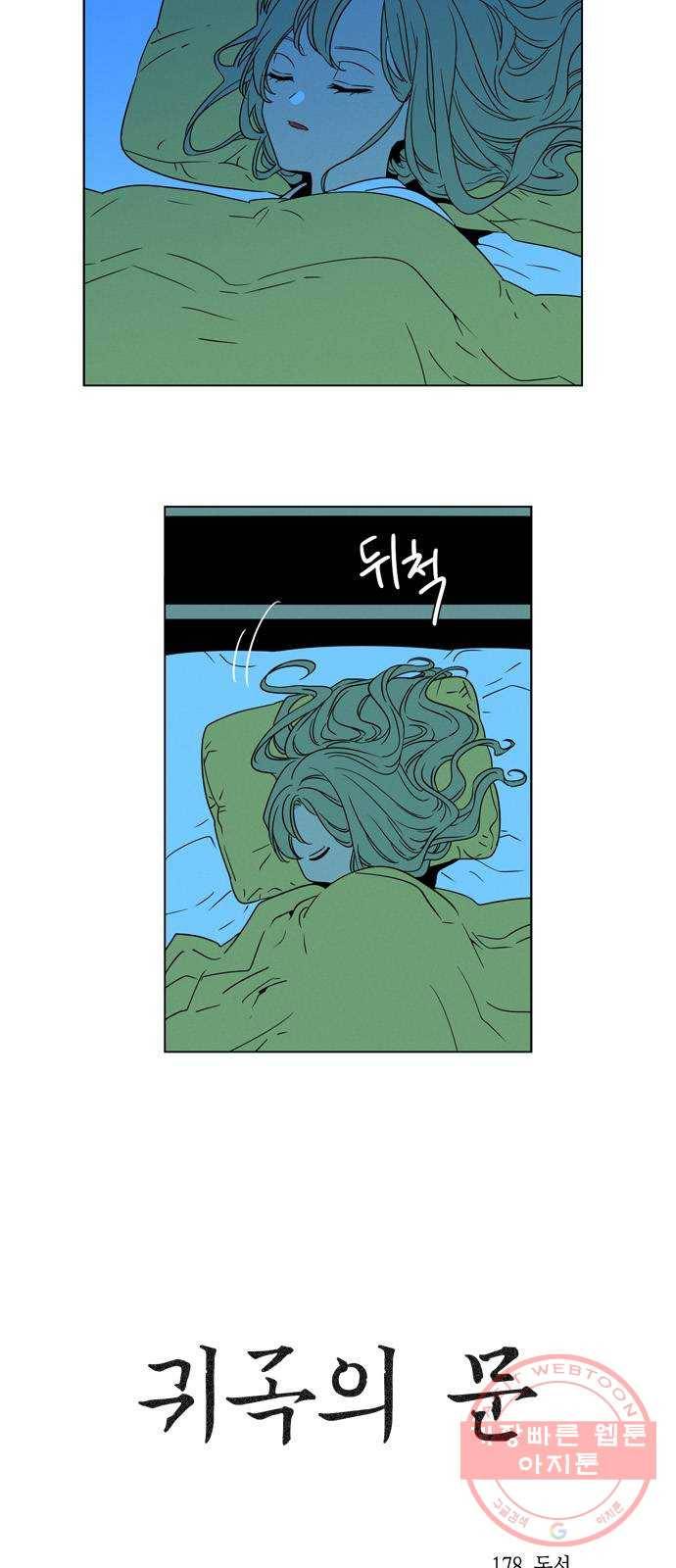 귀곡의 문 178화 독선 2