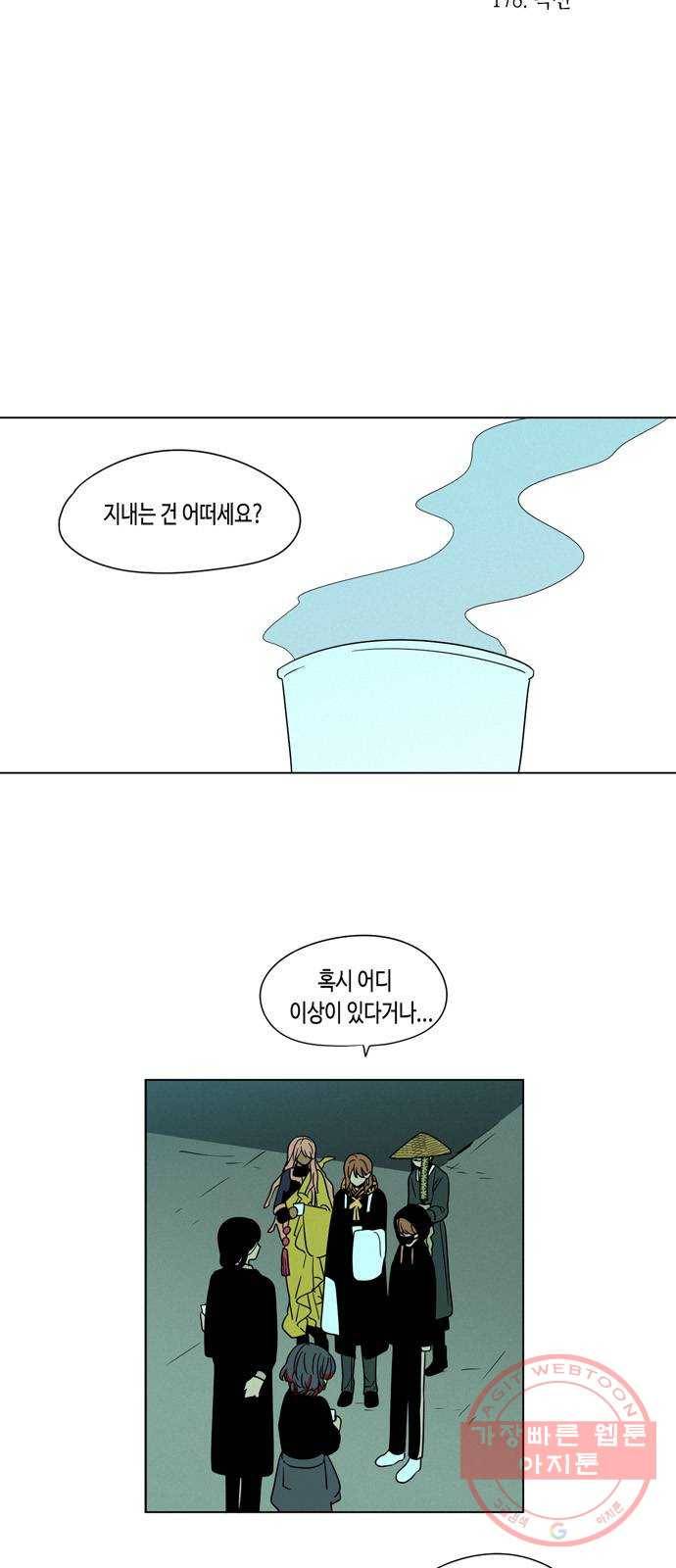 귀곡의 문 178화 독선 3