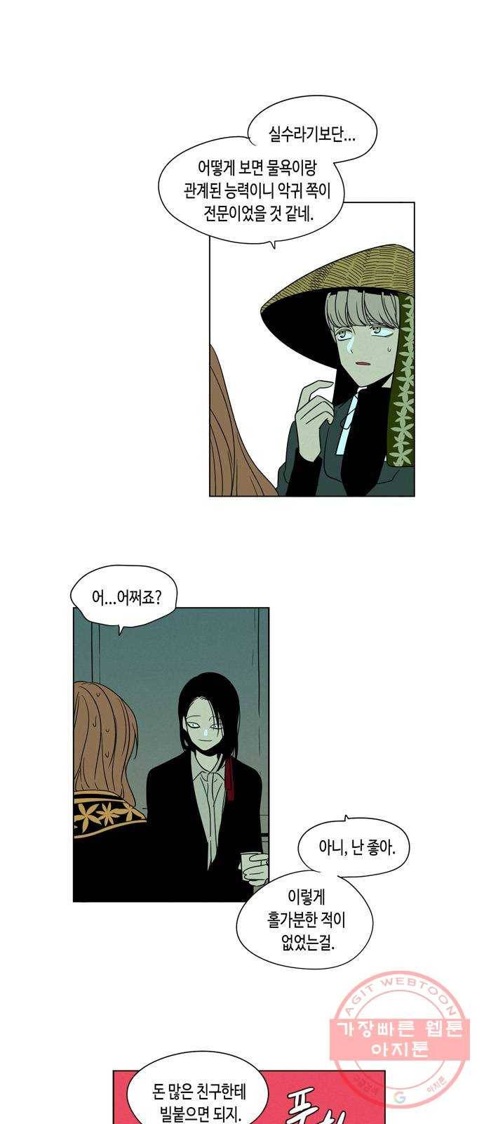 귀곡의 문 178화 독선 6