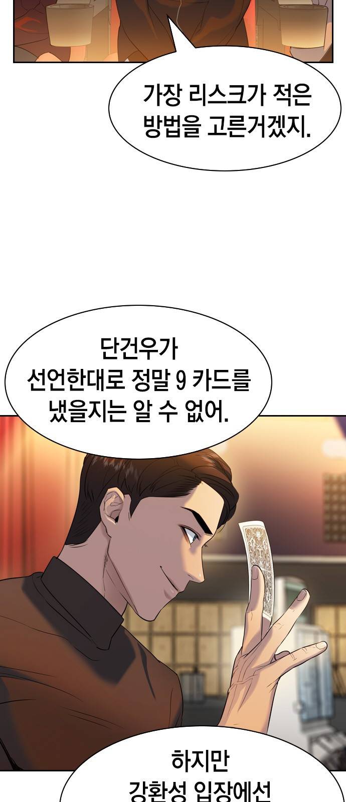 세상은 돈과 권력 시즌2 61화 4