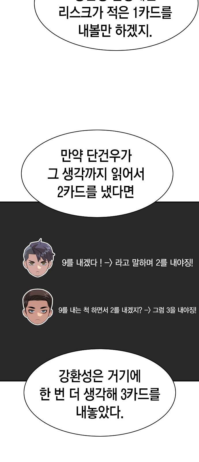 세상은 돈과 권력 시즌2 61화 5