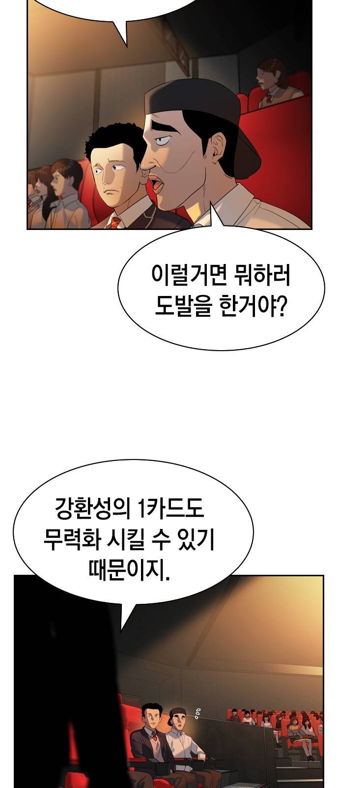 세상은 돈과 권력 시즌2 61화 13