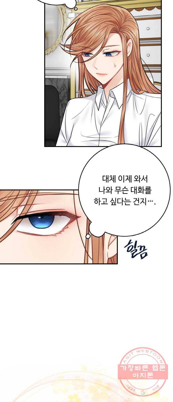 마녀와 용의 신혼일기 67화 3
