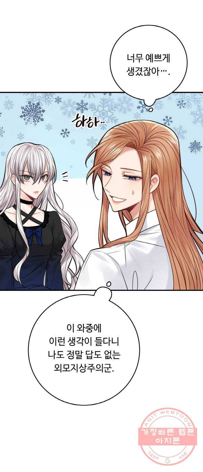 마녀와 용의 신혼일기 67화 5