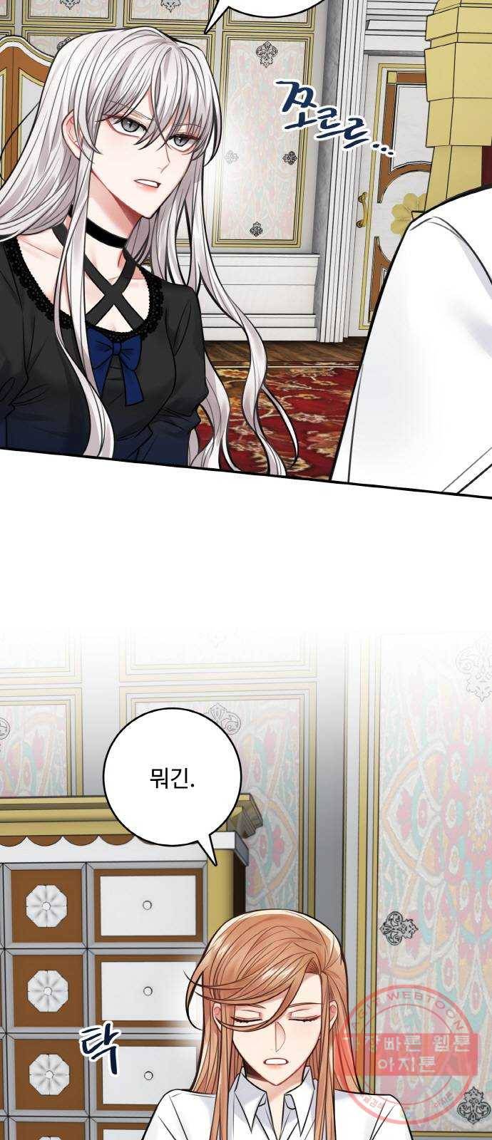 마녀와 용의 신혼일기 67화 7