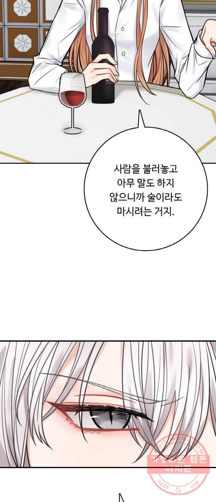 마녀와 용의 신혼일기 67화 8