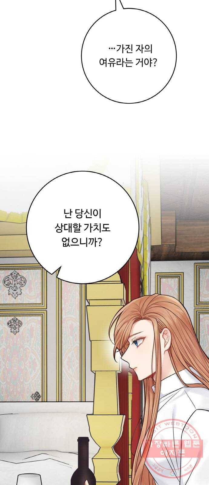 마녀와 용의 신혼일기 67화 9