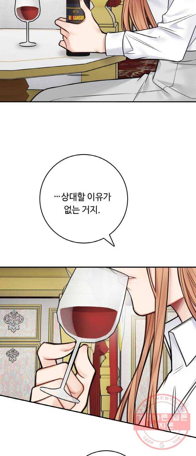 마녀와 용의 신혼일기 67화 10