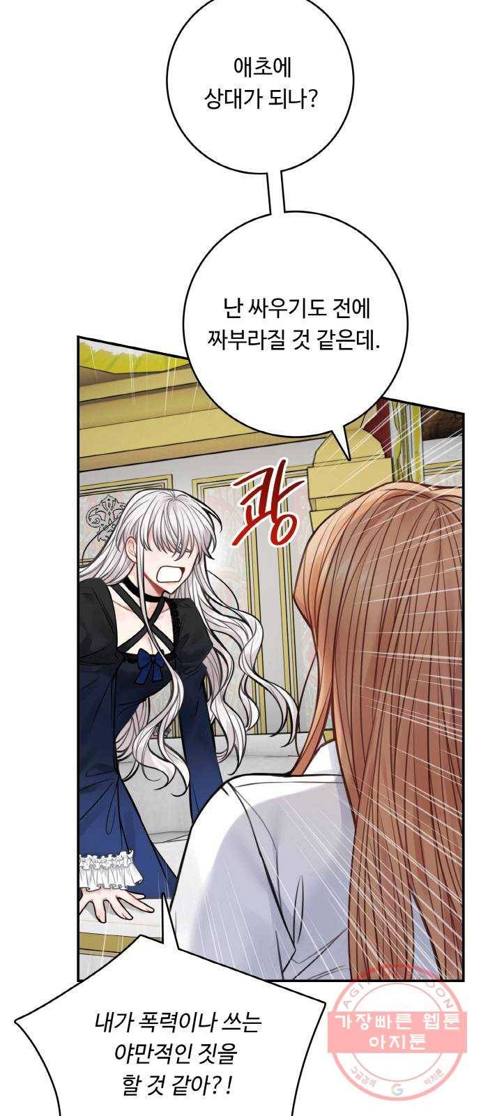 마녀와 용의 신혼일기 67화 11