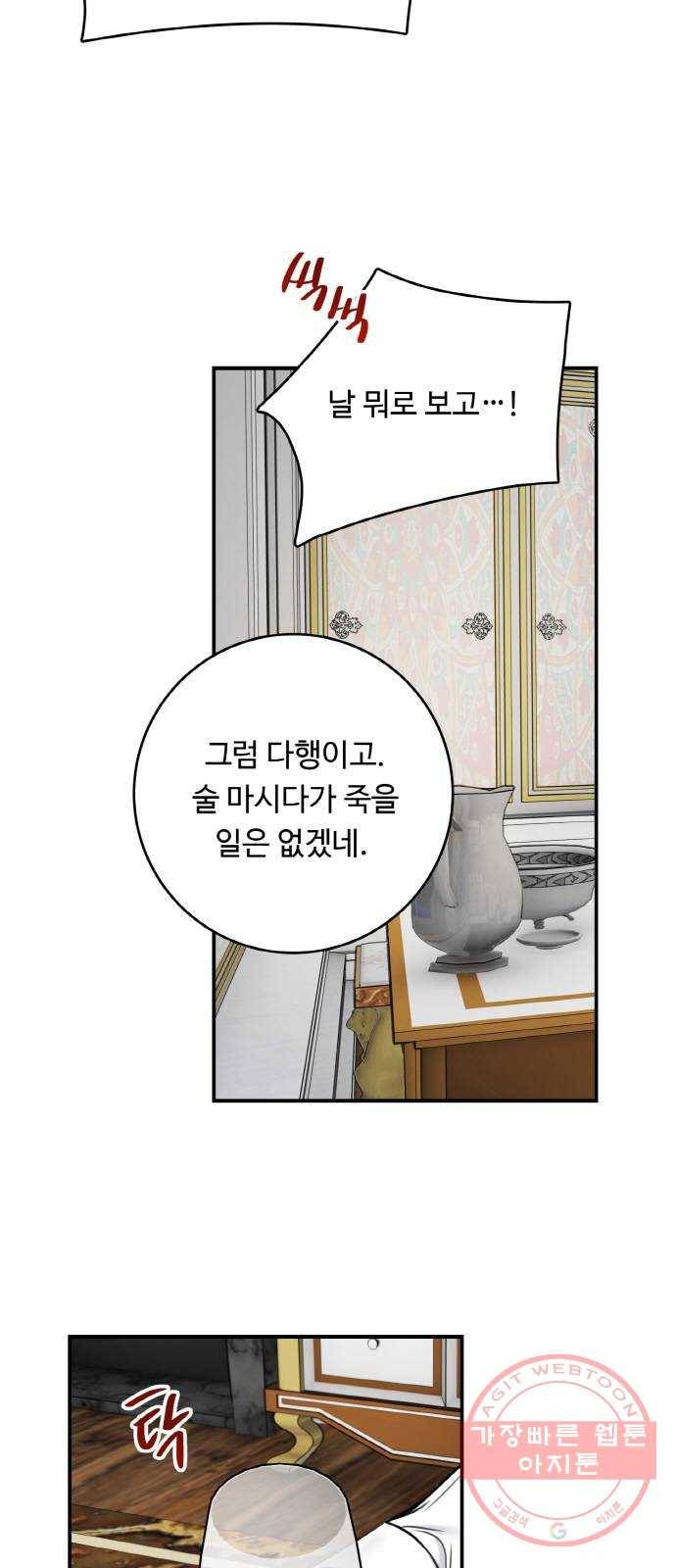 마녀와 용의 신혼일기 67화 12