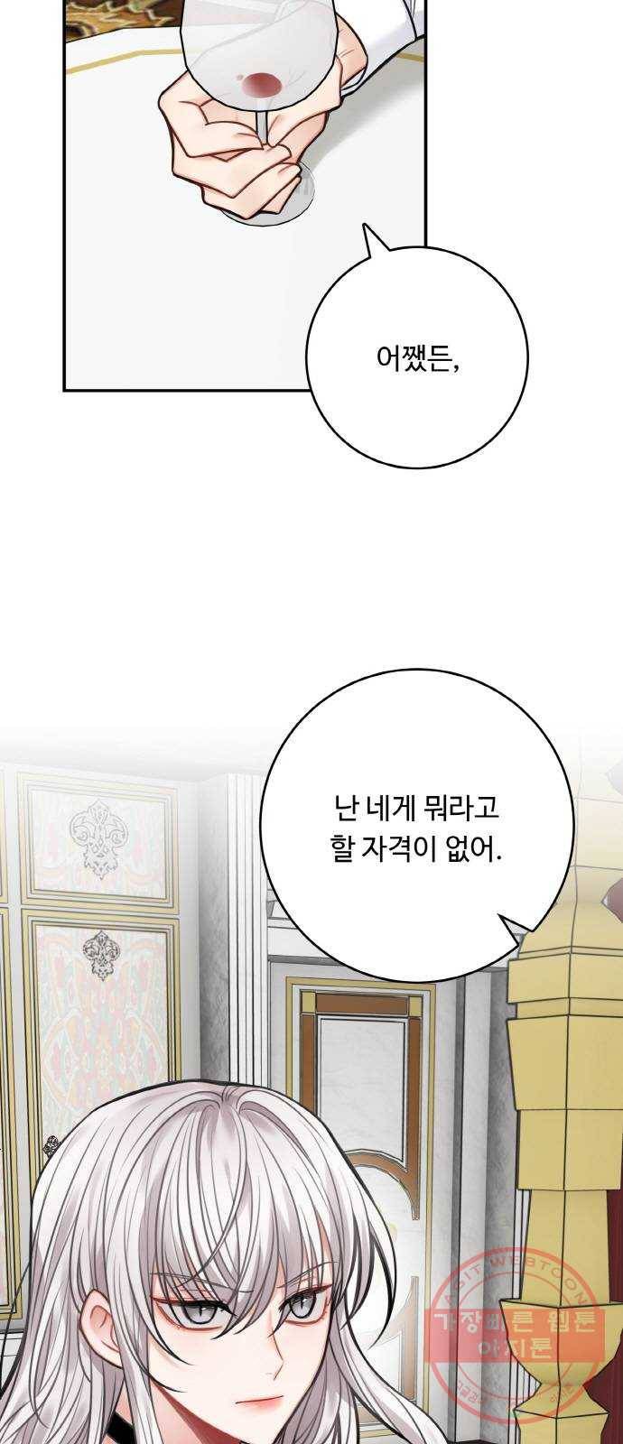 마녀와 용의 신혼일기 67화 13