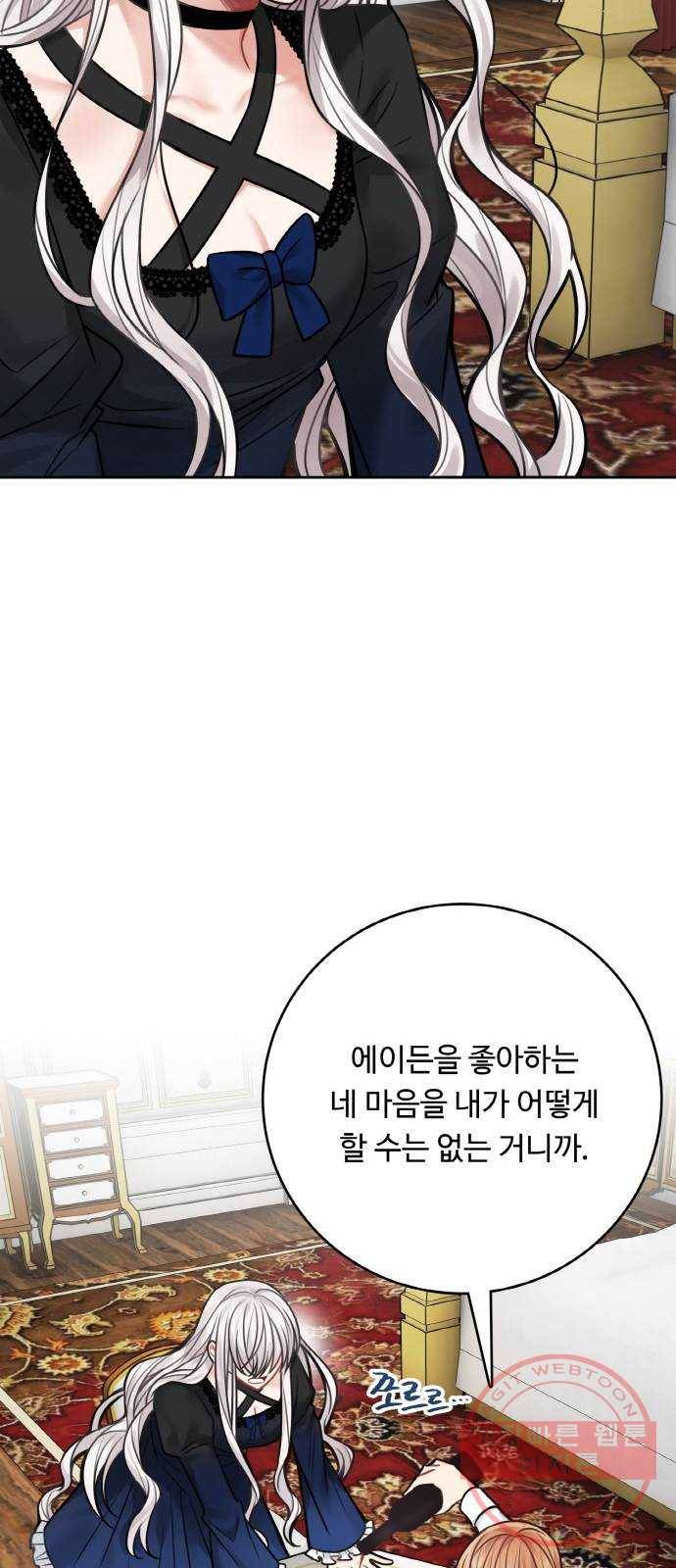마녀와 용의 신혼일기 67화 14