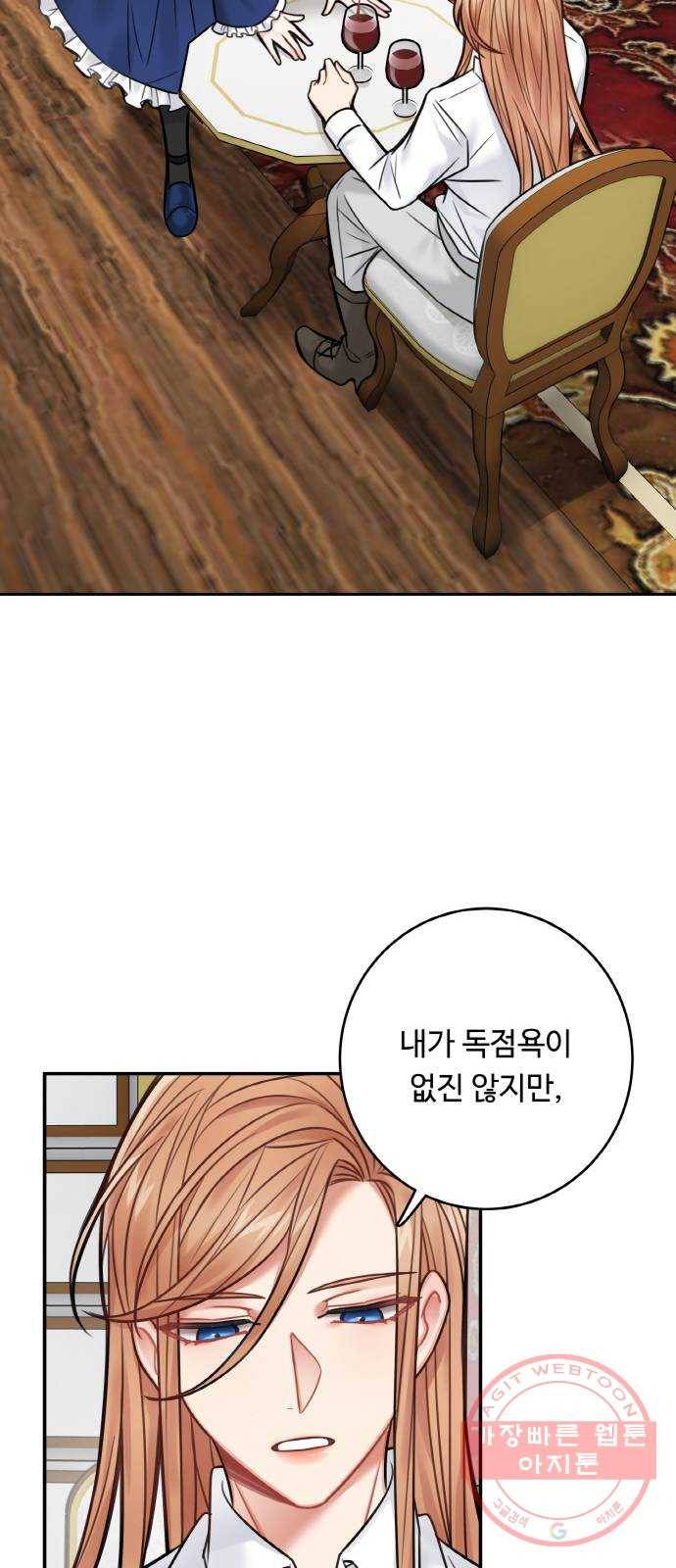 마녀와 용의 신혼일기 67화 15