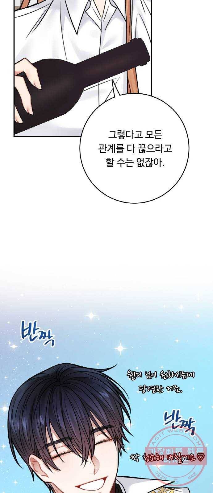 마녀와 용의 신혼일기 67화 16
