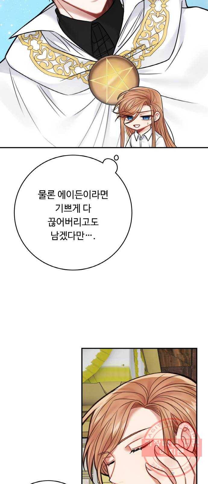 마녀와 용의 신혼일기 67화 17