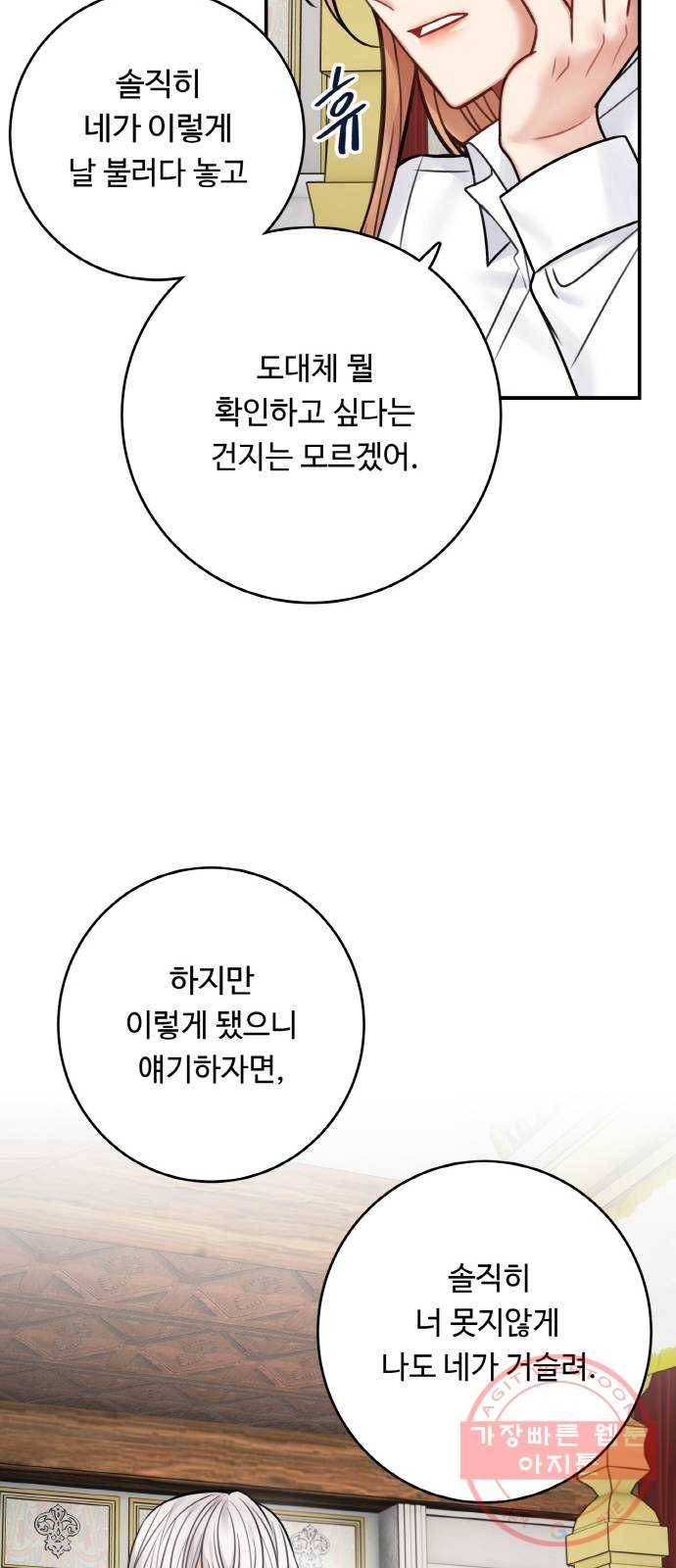마녀와 용의 신혼일기 67화 18