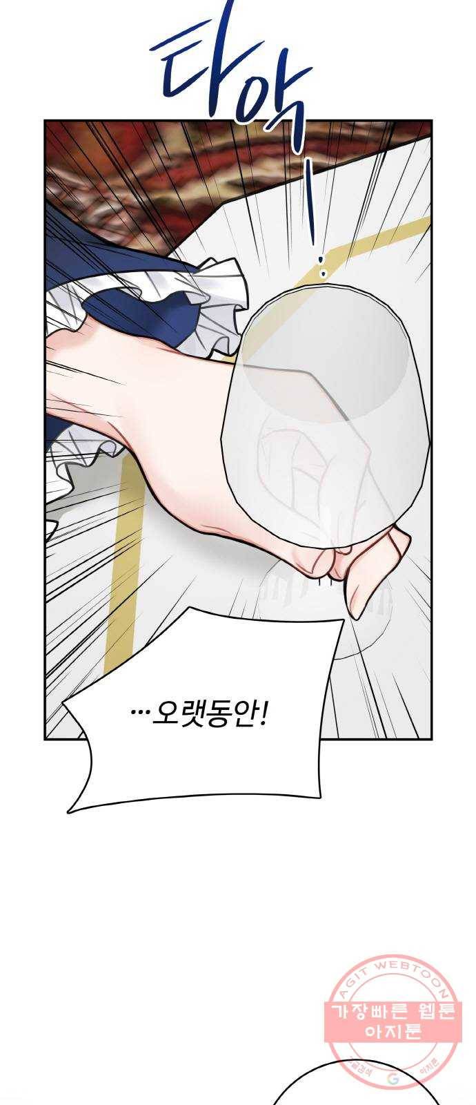 마녀와 용의 신혼일기 67화 23