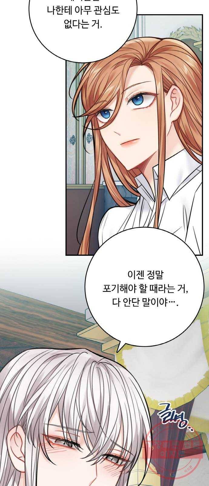 마녀와 용의 신혼일기 67화 25