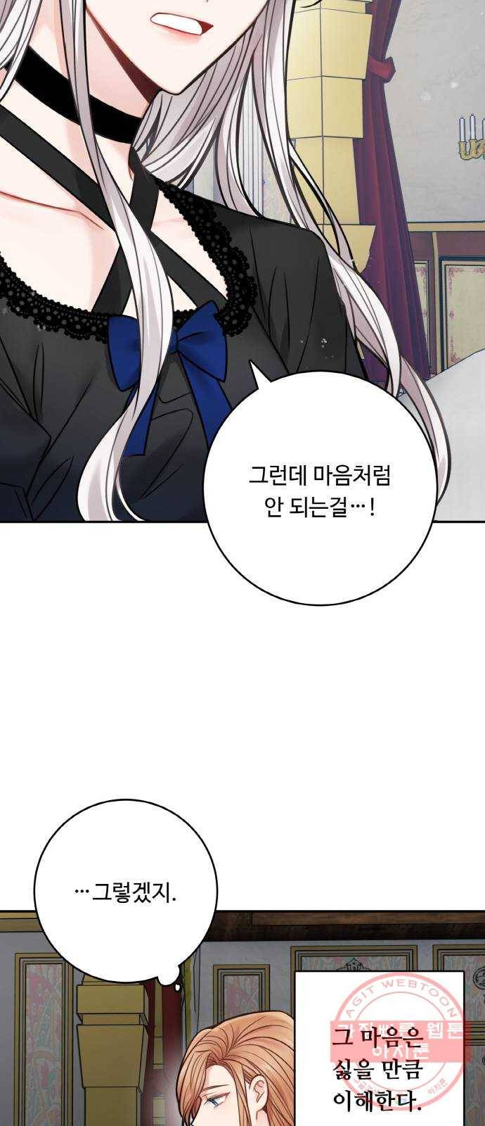 마녀와 용의 신혼일기 67화 26