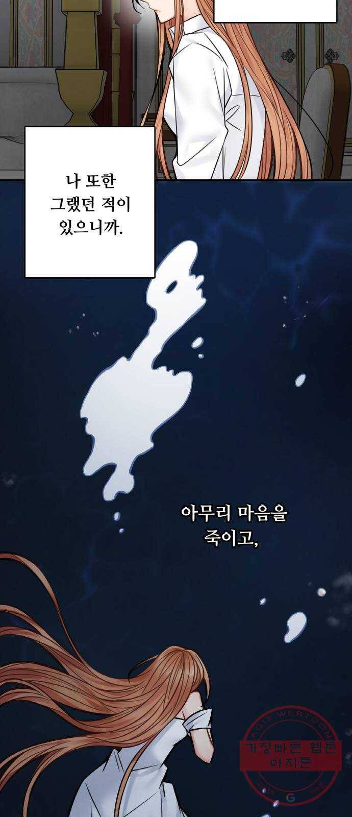 마녀와 용의 신혼일기 67화 27