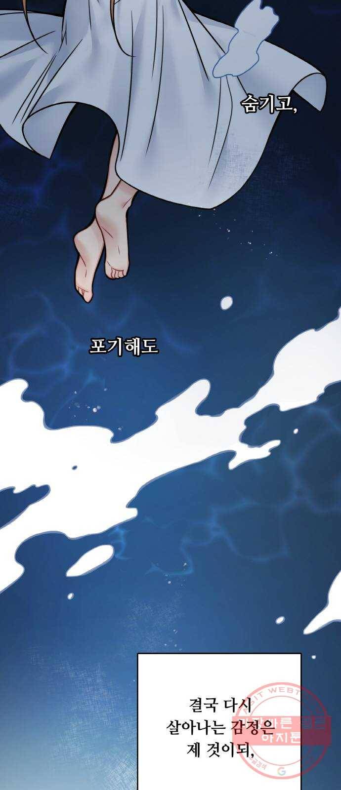 마녀와 용의 신혼일기 67화 28
