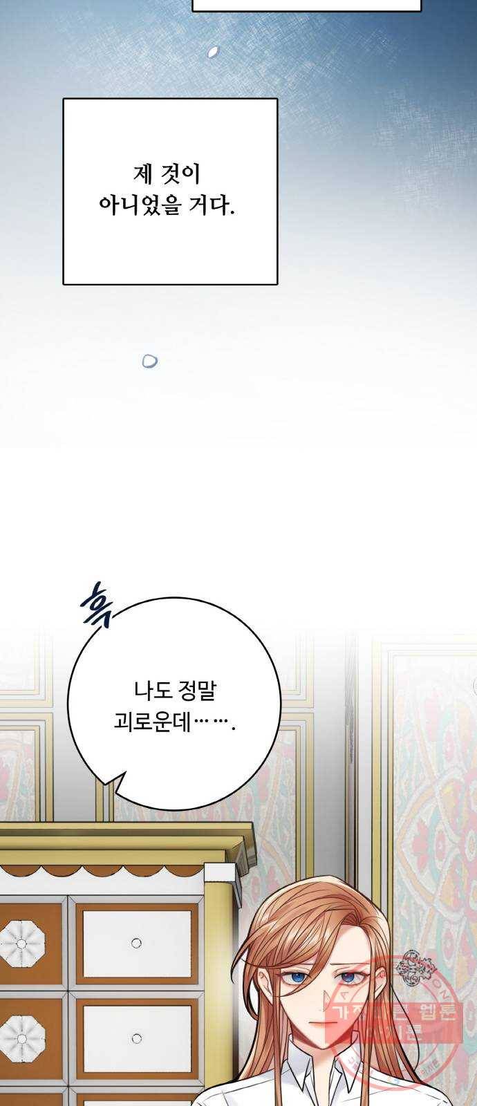 마녀와 용의 신혼일기 67화 29