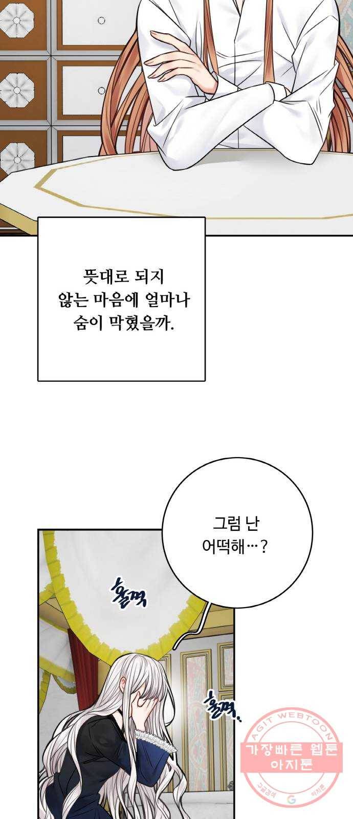 마녀와 용의 신혼일기 67화 30