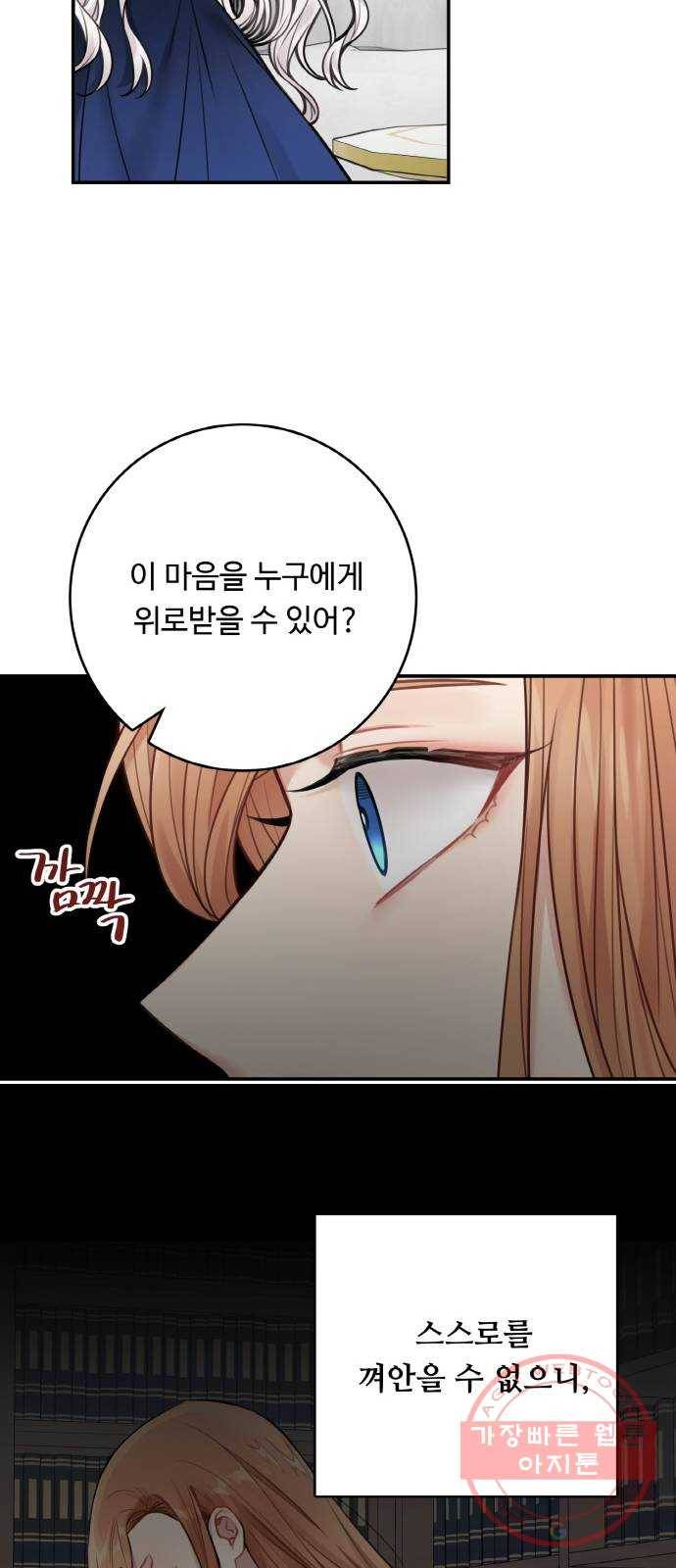 마녀와 용의 신혼일기 67화 31