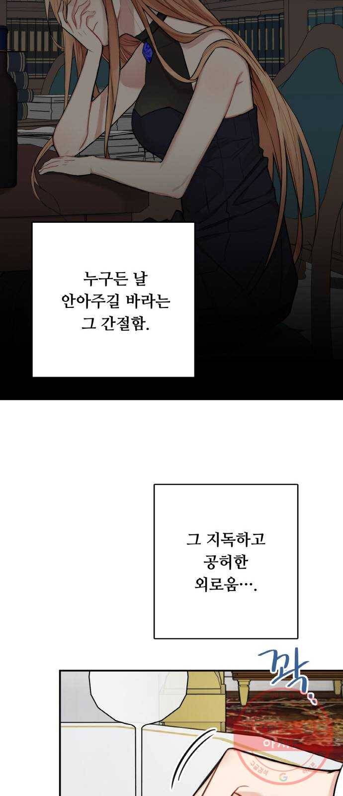 마녀와 용의 신혼일기 67화 32