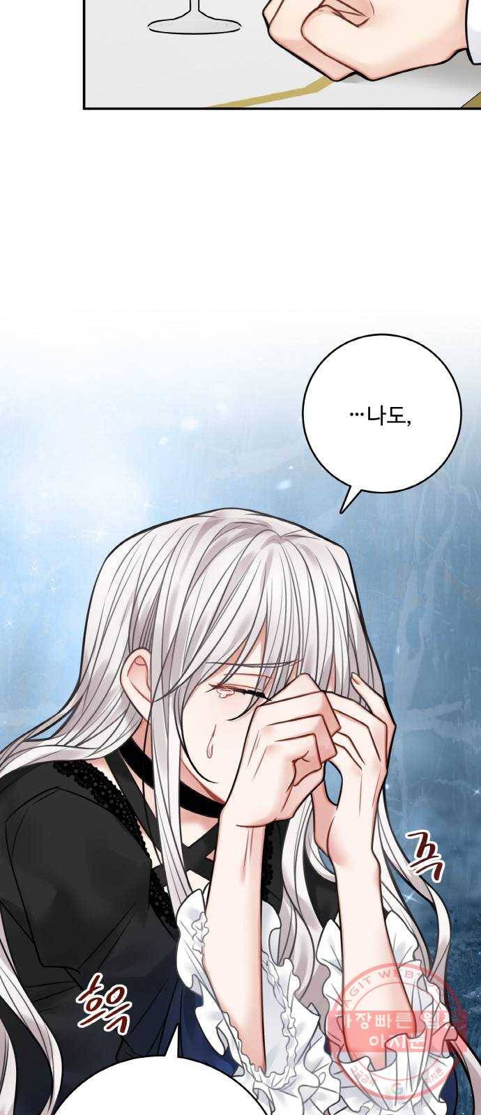 마녀와 용의 신혼일기 67화 33