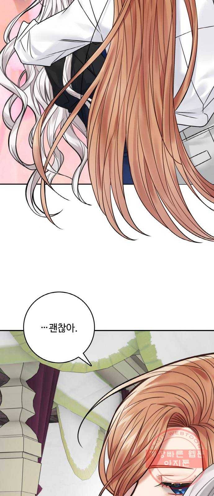 마녀와 용의 신혼일기 67화 36