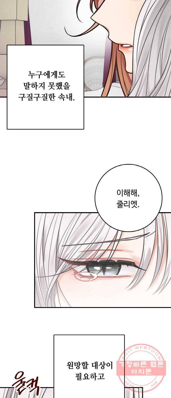 마녀와 용의 신혼일기 67화 37