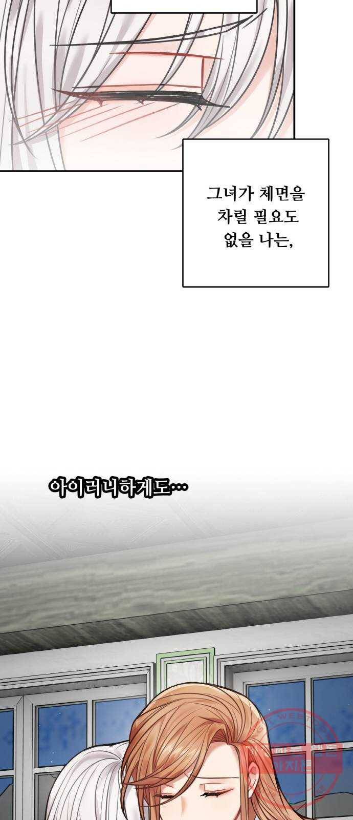 마녀와 용의 신혼일기 67화 38