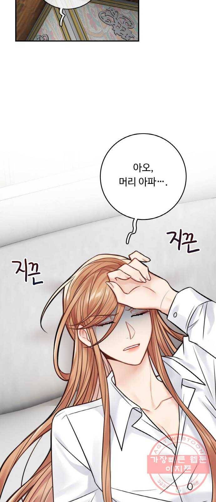 마녀와 용의 신혼일기 67화 42