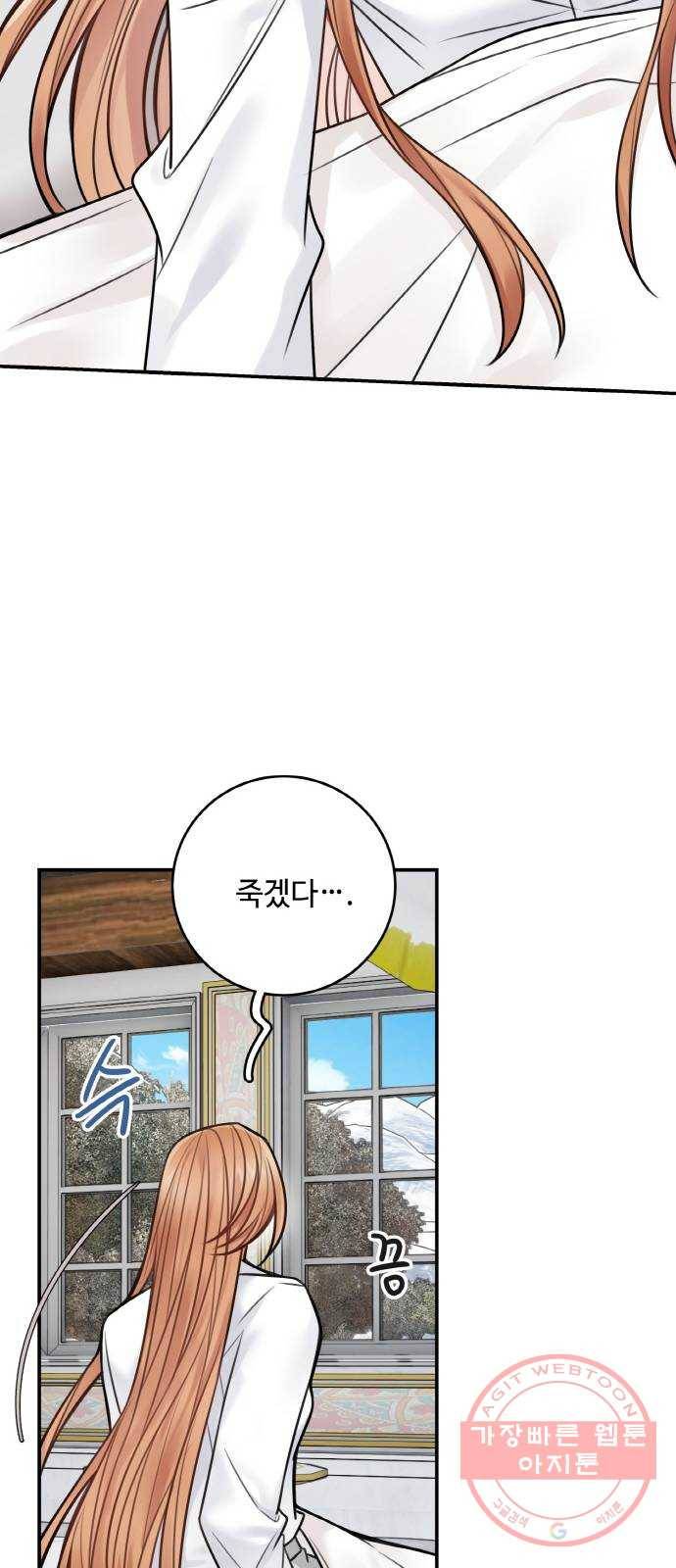 마녀와 용의 신혼일기 67화 43
