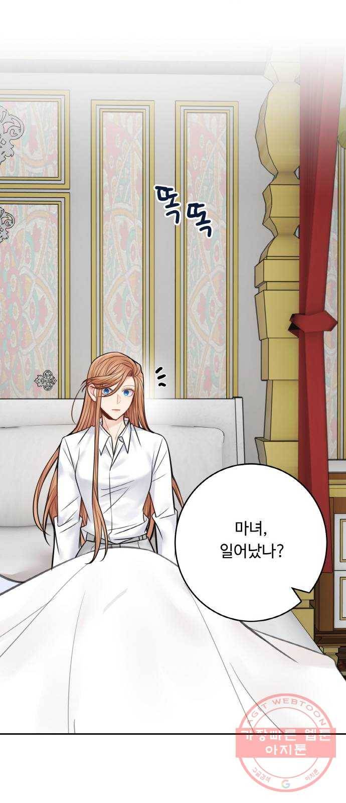 마녀와 용의 신혼일기 67화 45