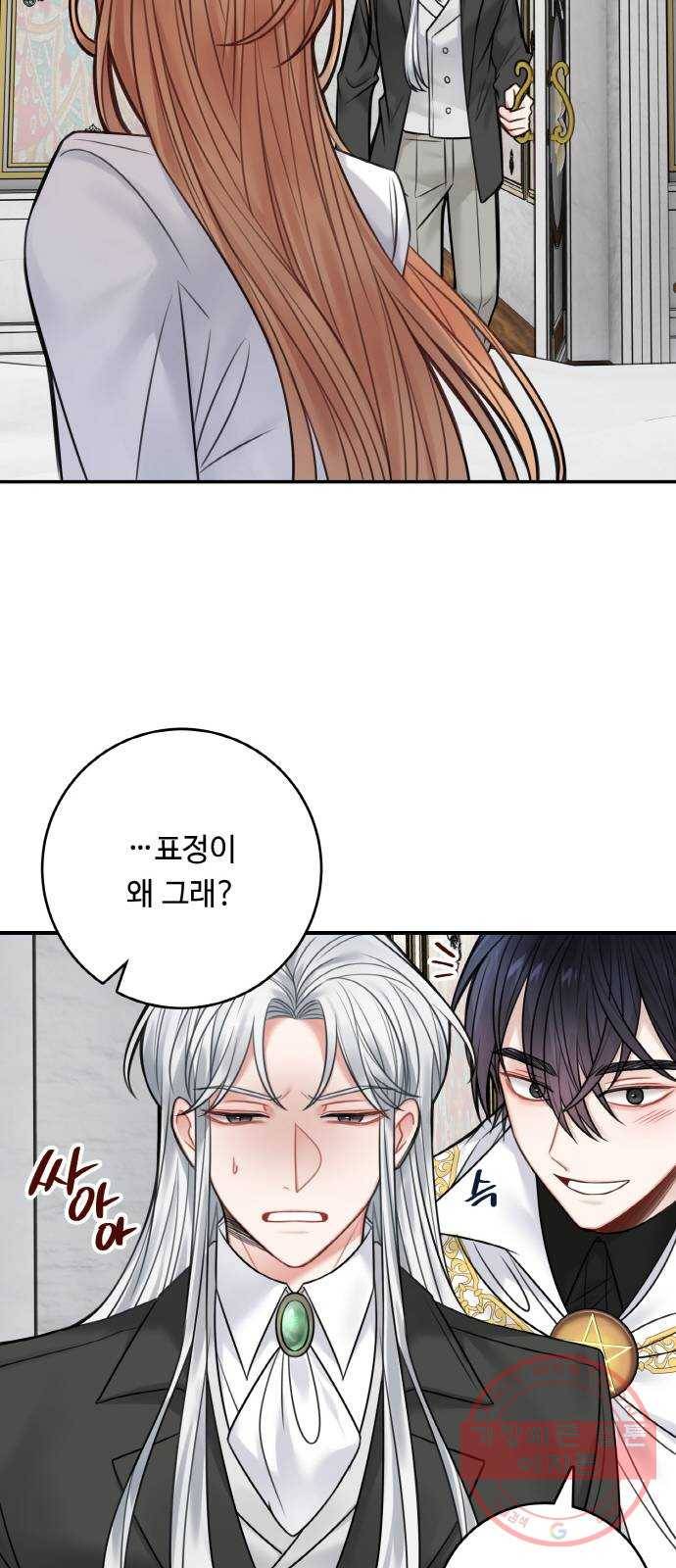 마녀와 용의 신혼일기 67화 48