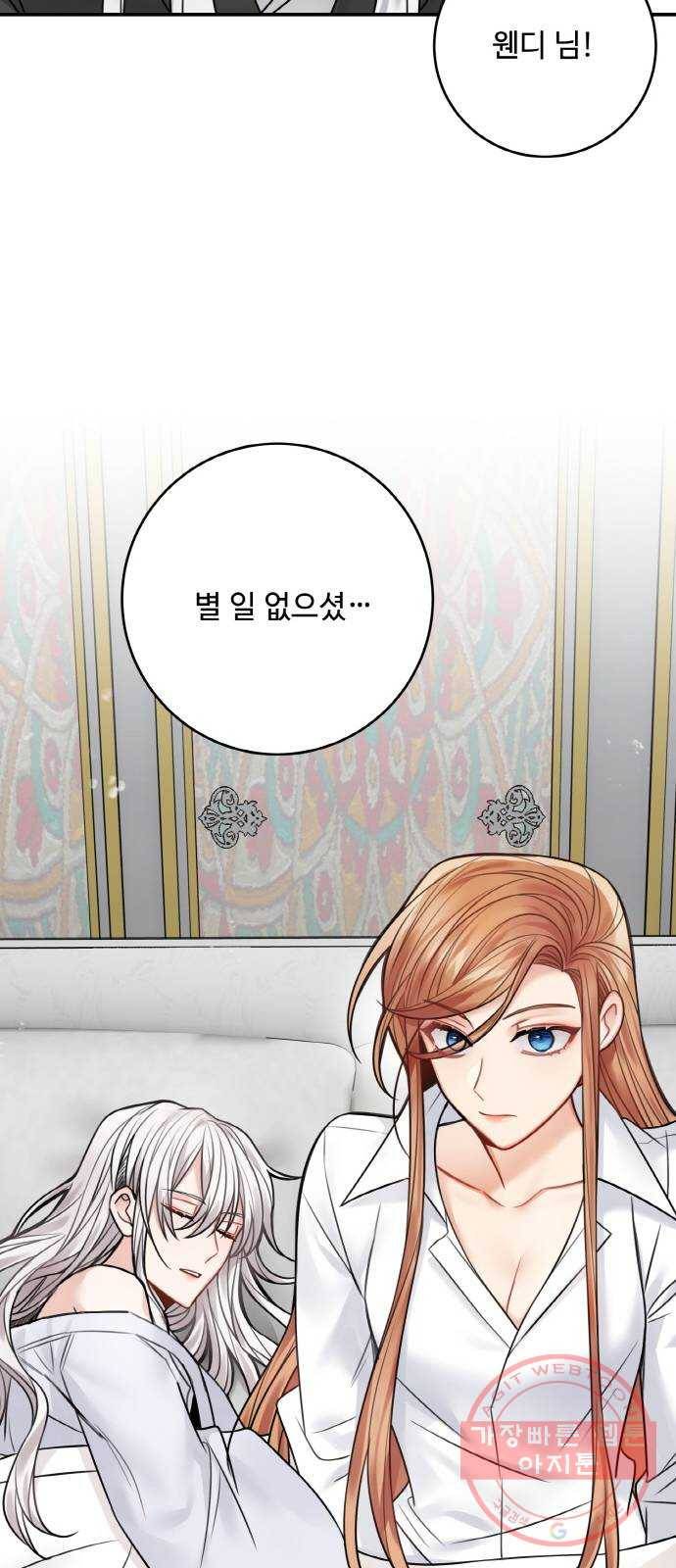 마녀와 용의 신혼일기 67화 49