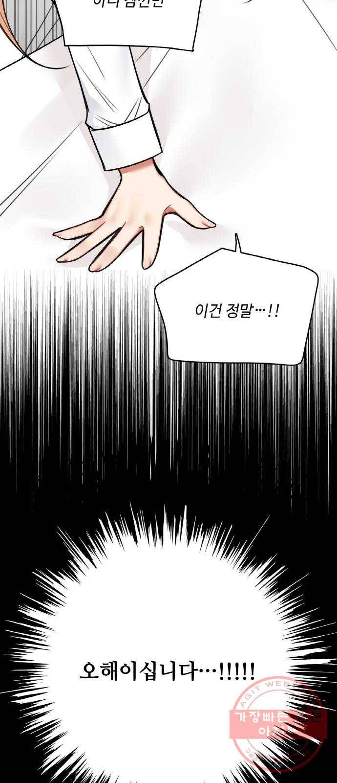 마녀와 용의 신혼일기 67화 54