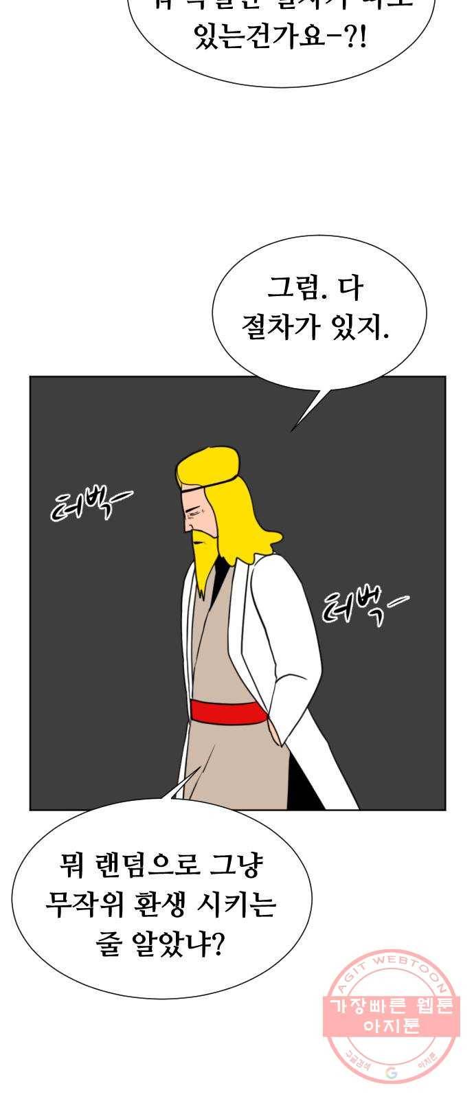 언덕 위의 제임스 320화 환생 뽑기 (1) 10