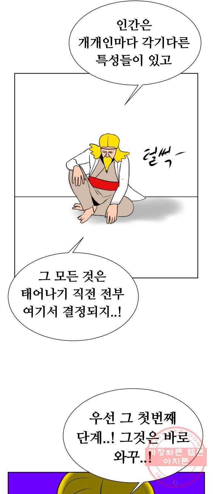 언덕 위의 제임스 320화 환생 뽑기 (1) 11