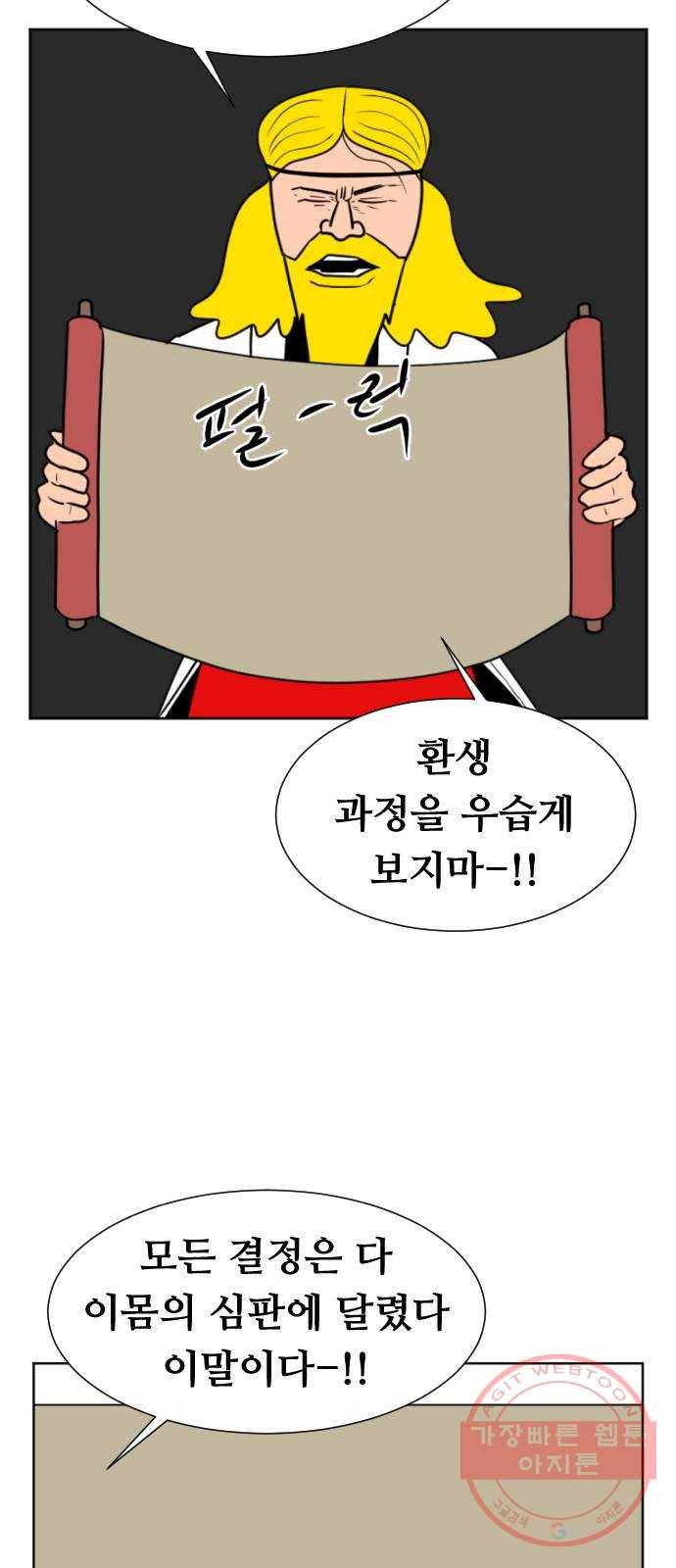 언덕 위의 제임스 320화 환생 뽑기 (1) 17