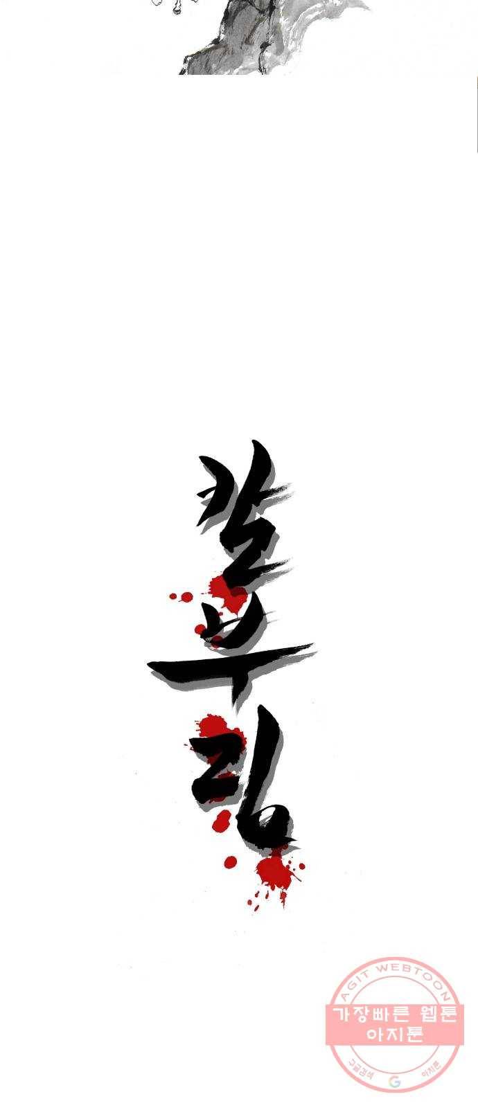칼부림 4부 - 128화 무언가 후에 3