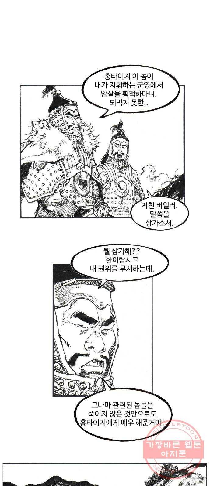 칼부림 4부 - 128화 무언가 후에 4
